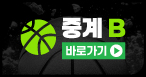 중계B 바로가기